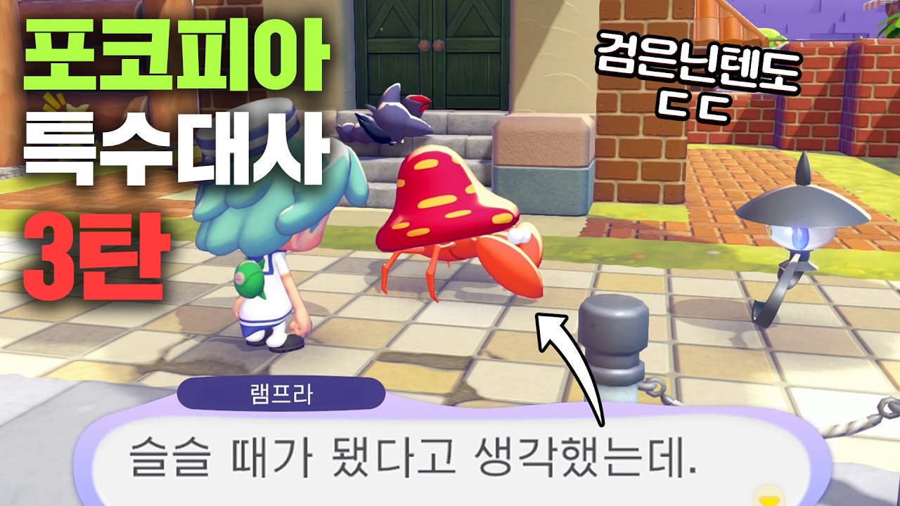 포코피아 포켓몬들의 특수상호작용 대화모음 part3