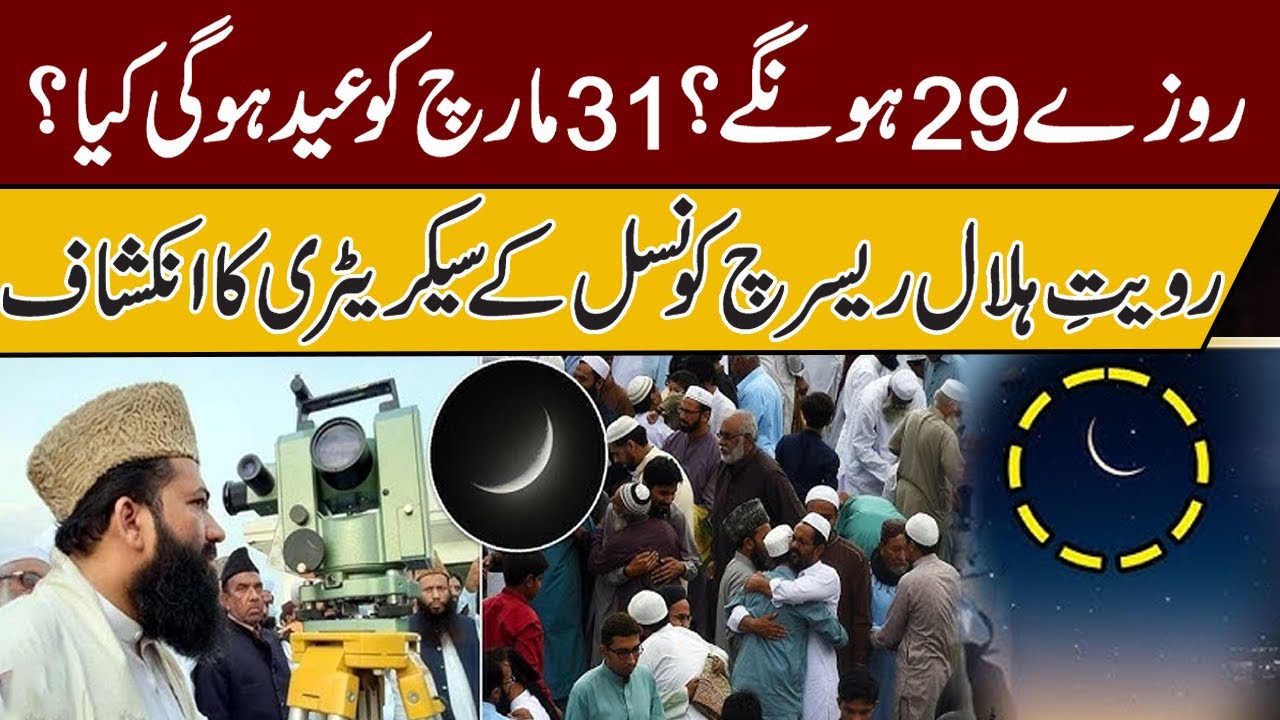 Eid ul Fitr 2025 Date | Eid Kab Hai? | Eid Ka Chand 2025 | GNN