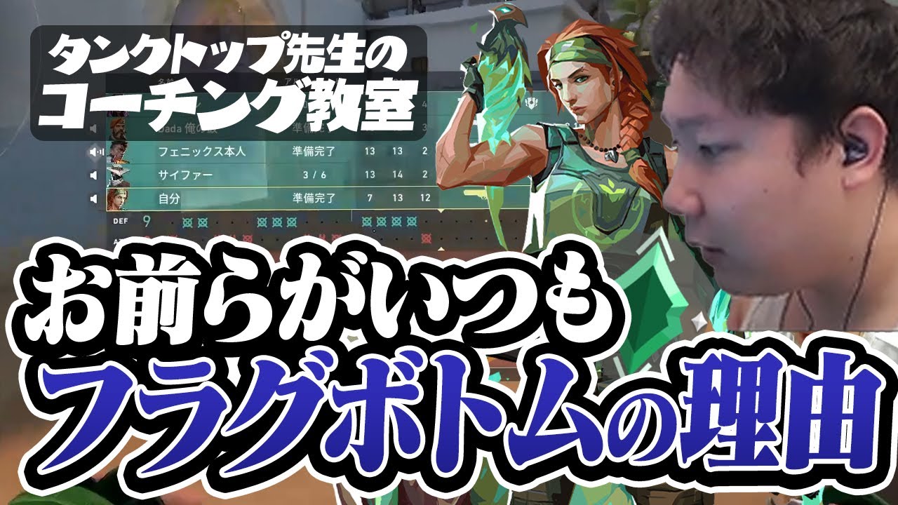 【コーチング】「何やってんだお前ェっ!!!!」サポートの極意教えてやるよ【VALORANT】