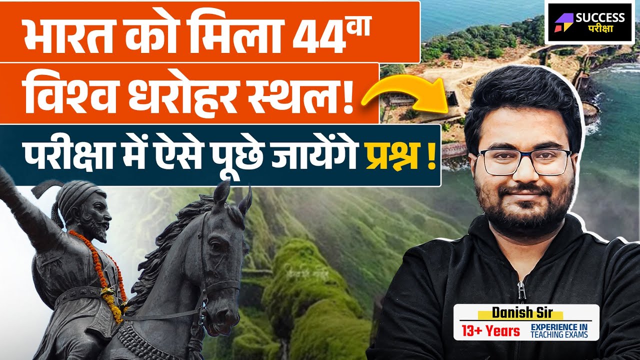 India Gets 44th UNESCO Heritage Site! | Maratha Forts Make History 🌍 @successparikshabytp