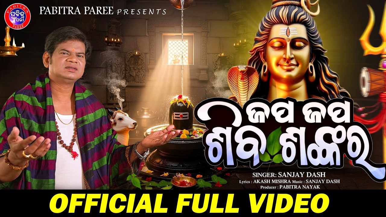 Japa Japa Shiva Shankara | Full Video | Sanjay Dash | Mahashivaratri Bhajan | Odia Shiva Bhajan