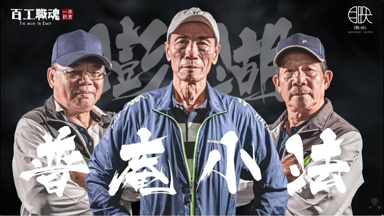 小時候呼神明巴掌，長大竟當澎湖超強法師？全台獨有澎湖小法，赤腳行法救世祀神又驅魔，服務宮廟信眾不收半毛錢！《百工職魂第五十八集-澎湖普庵小法 Pu’an Small Ritual Performer》