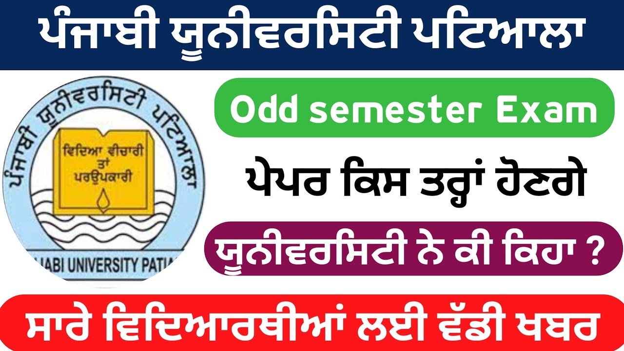 Pup exam news | punjabi University exam news | pup odd semester exam news | pup online/ offline exam