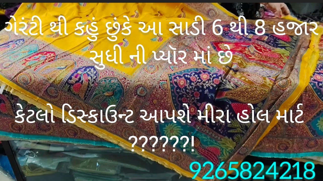 ભારે સાડી માં ભારે ડિસ્કાઉન્ટ આટલી સસ્તી ફટાફટ જુઓ