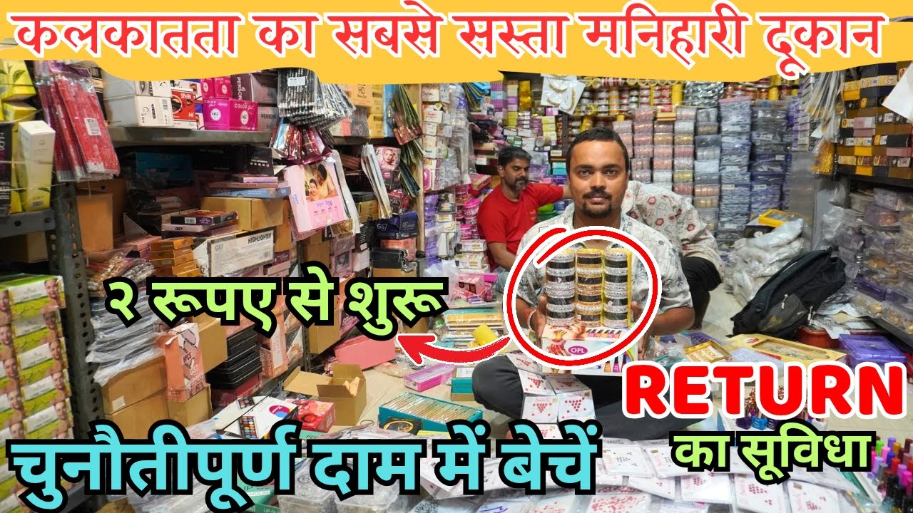 Manihari wholesale market in kolkata / Cosmetic wholesale market in Barabazar