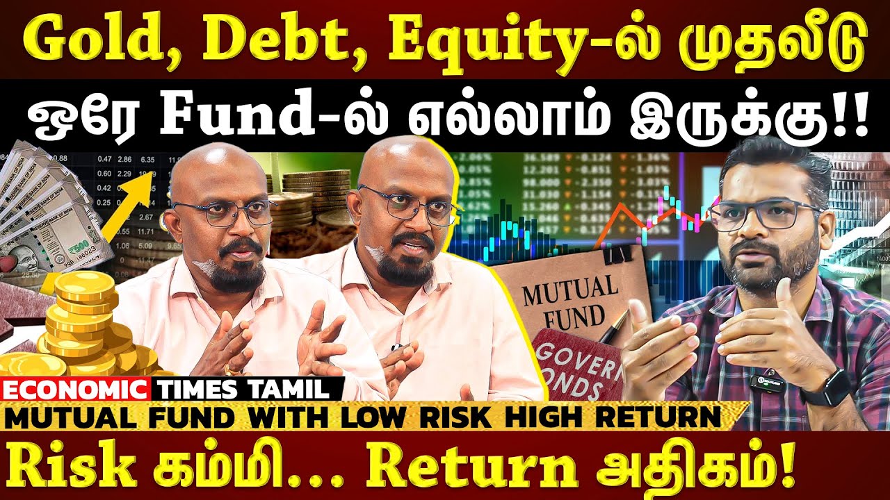 Multi Asset Fund | NIFTY-ஐ விட அதிக Returns...நீண்ட கால முதலீட்டிற்கு Multi Asset fund ஏற்றதா?