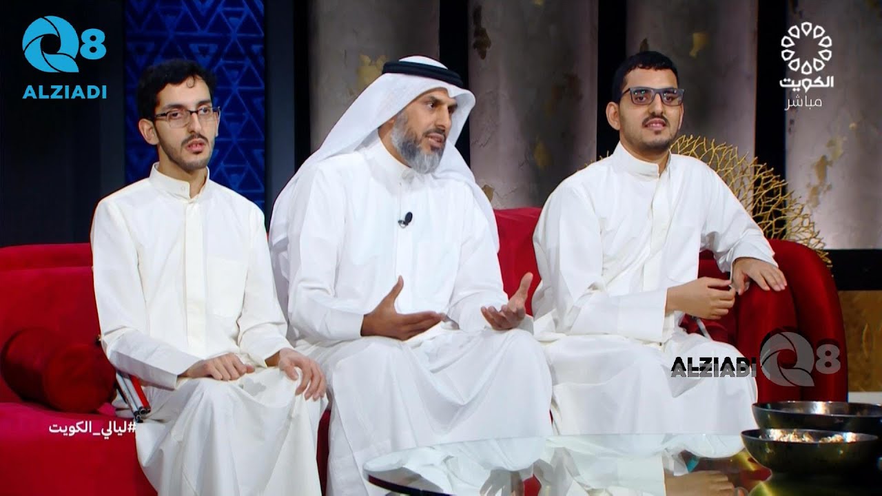 برنامج (ليالي الكويت) يستضيف فواز الحصبان و أبنائه أحمد و أسامة عبر تلفزيون الكويت