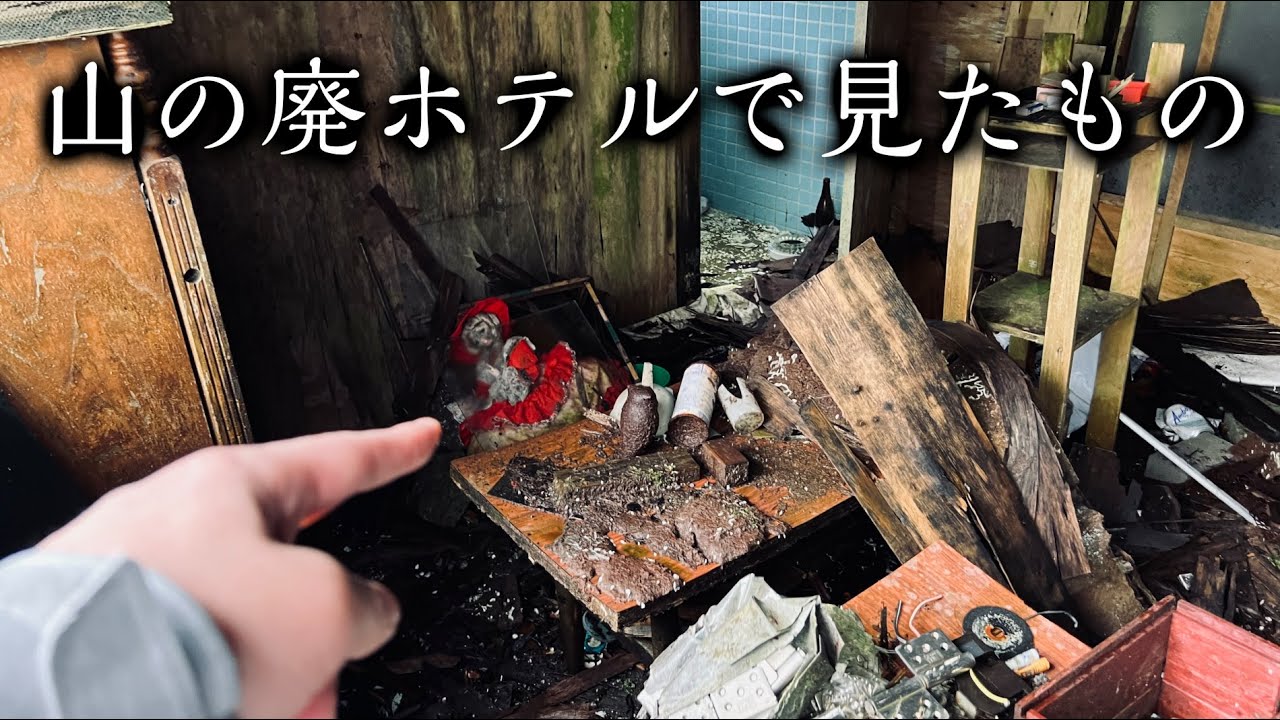 【廃墟】雲海の見える廃ホテルで奇跡が起こった【野迫川村】開雲荘
