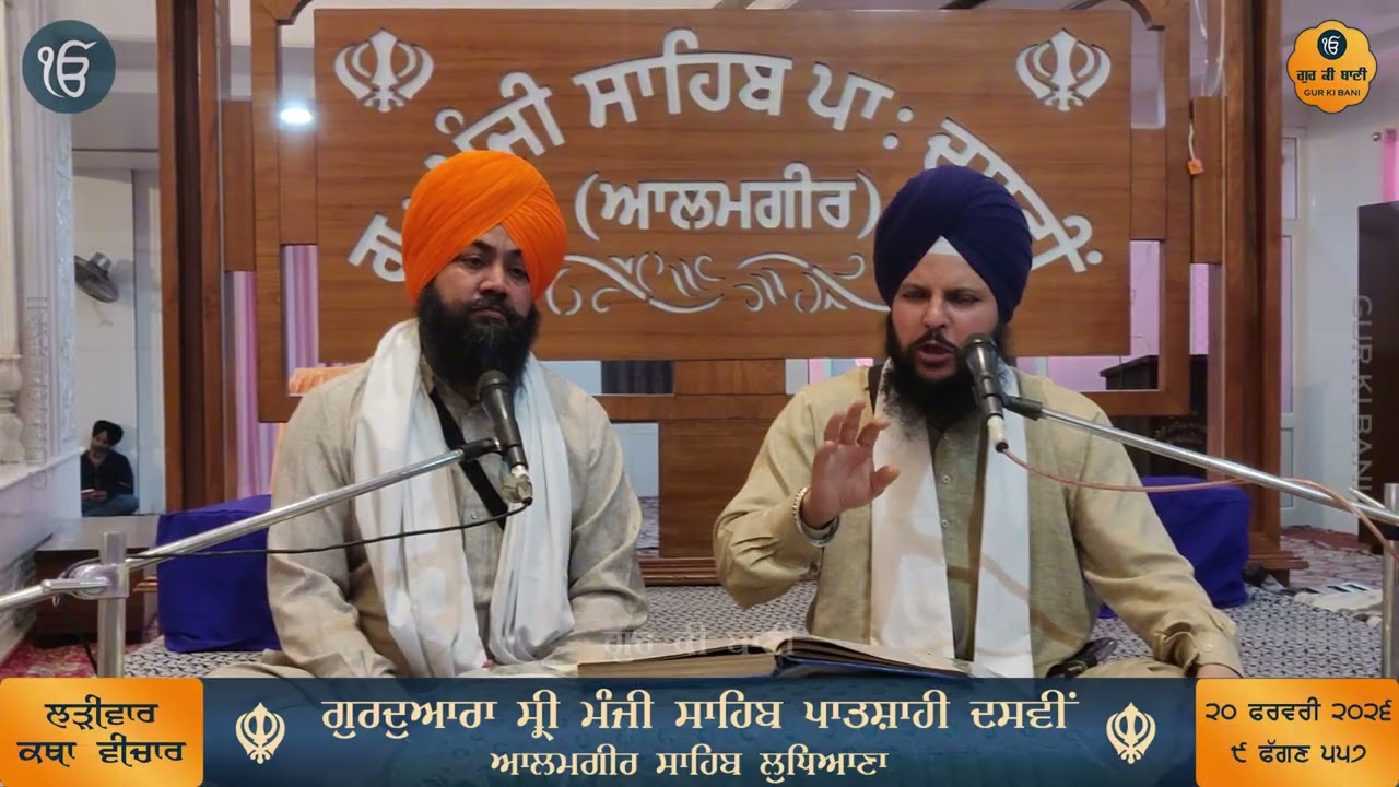 465 - ਬਾਬਾ ਰਾਮਕੁਇਰ ਜੀ ਦਾ ਇਤਿਹਾਸ - ਕਥਾ ਵੀਚਾਰ