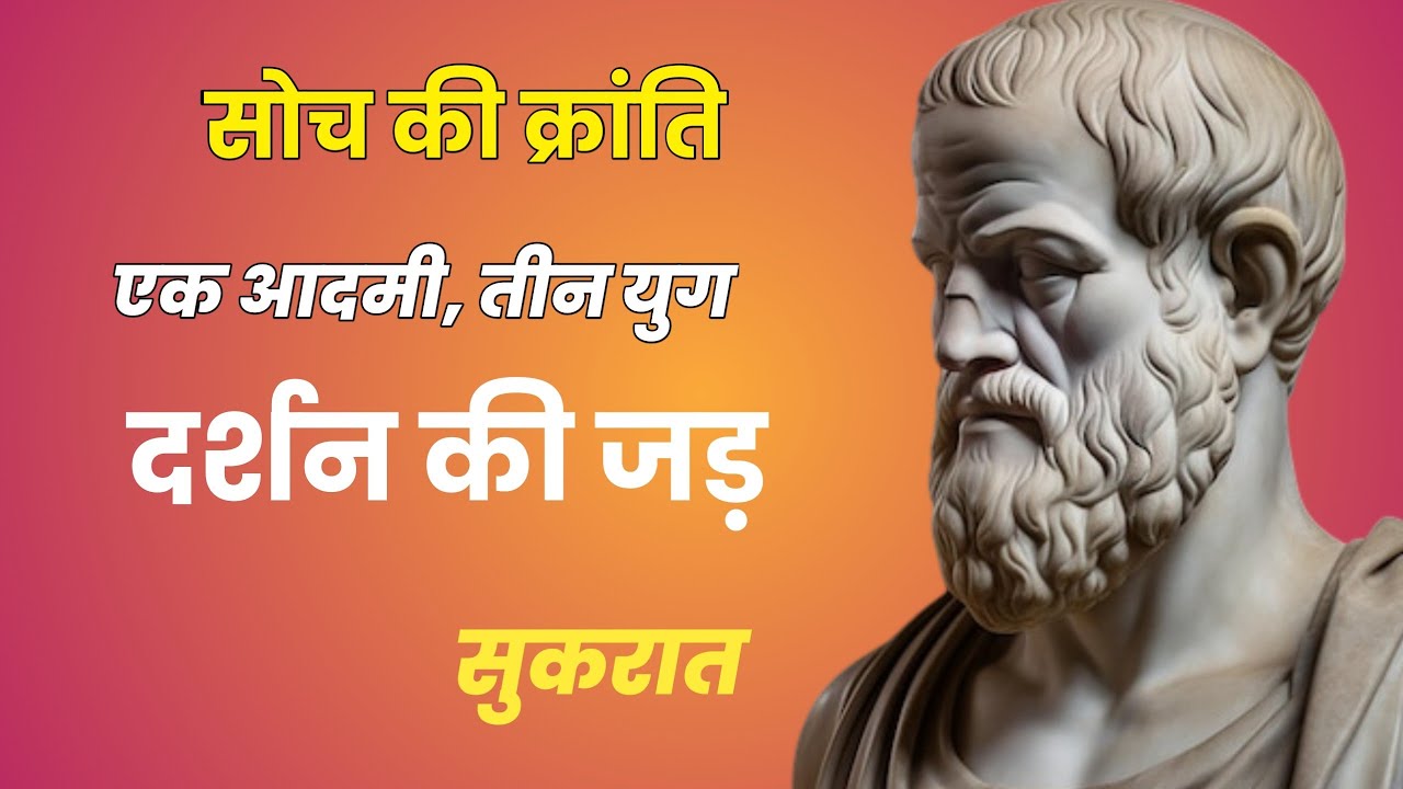 सुकरात व उनके शिष्यों का प्रभाव | Plato, Aristotle | Western Philosophy for Competitive Exams