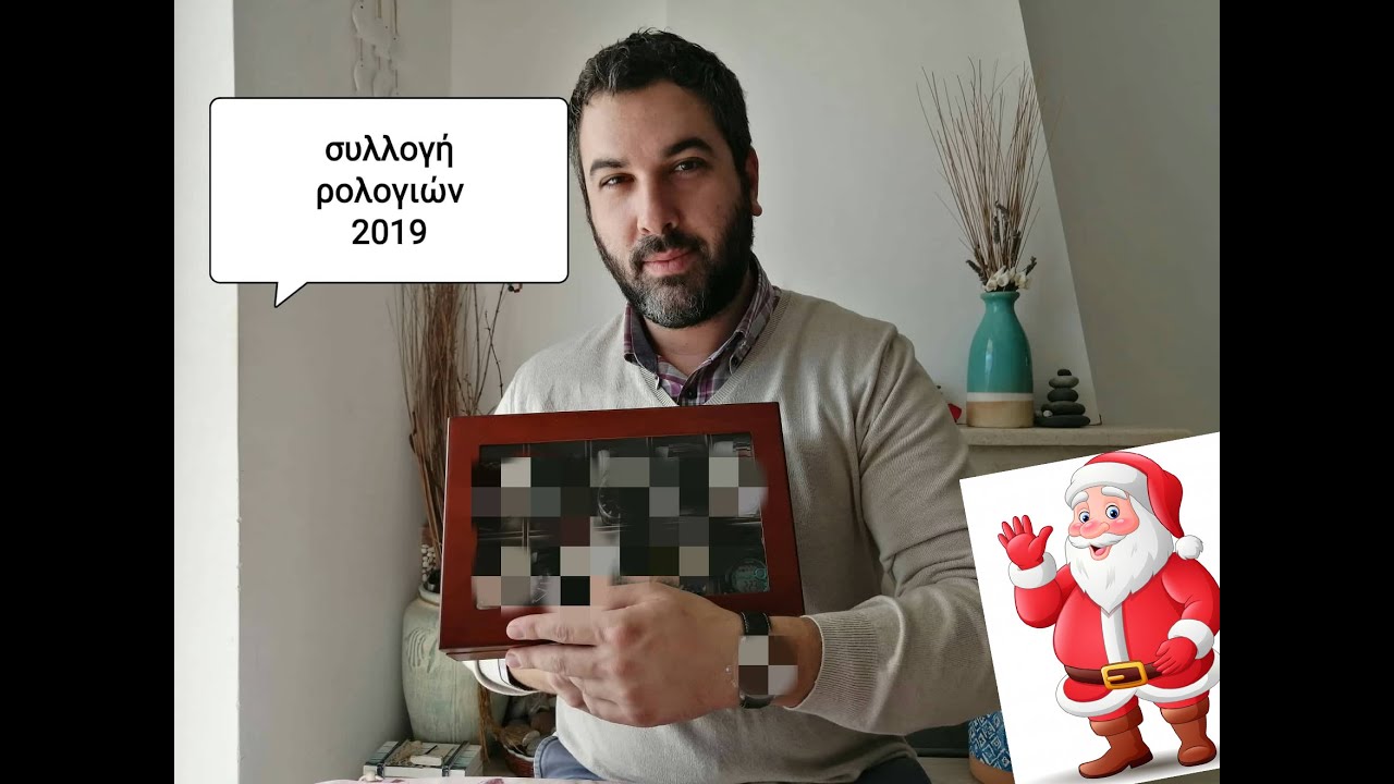 Η συλλογή ρολογιών μου ( 2019 )