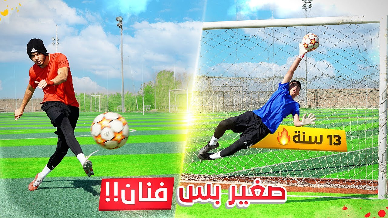 تحدي ضد أقوى موهبة بالحراسة! | مستقبل الحراسة في الوطن العربي😍🔥