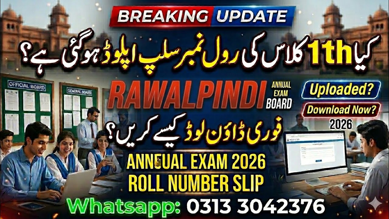 11th Class Roll Number Slip 2026 | Rawalpindi Board Latest Update | Inter Part 1 Roll No Slip 