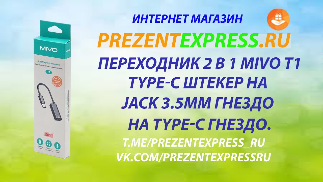 Переходник 2 в 1 TYPE-C to Jack 3.5mm to TYPE-C Mivo MX-T1. #mivo #MXT1 #Переходник2в1 #typec