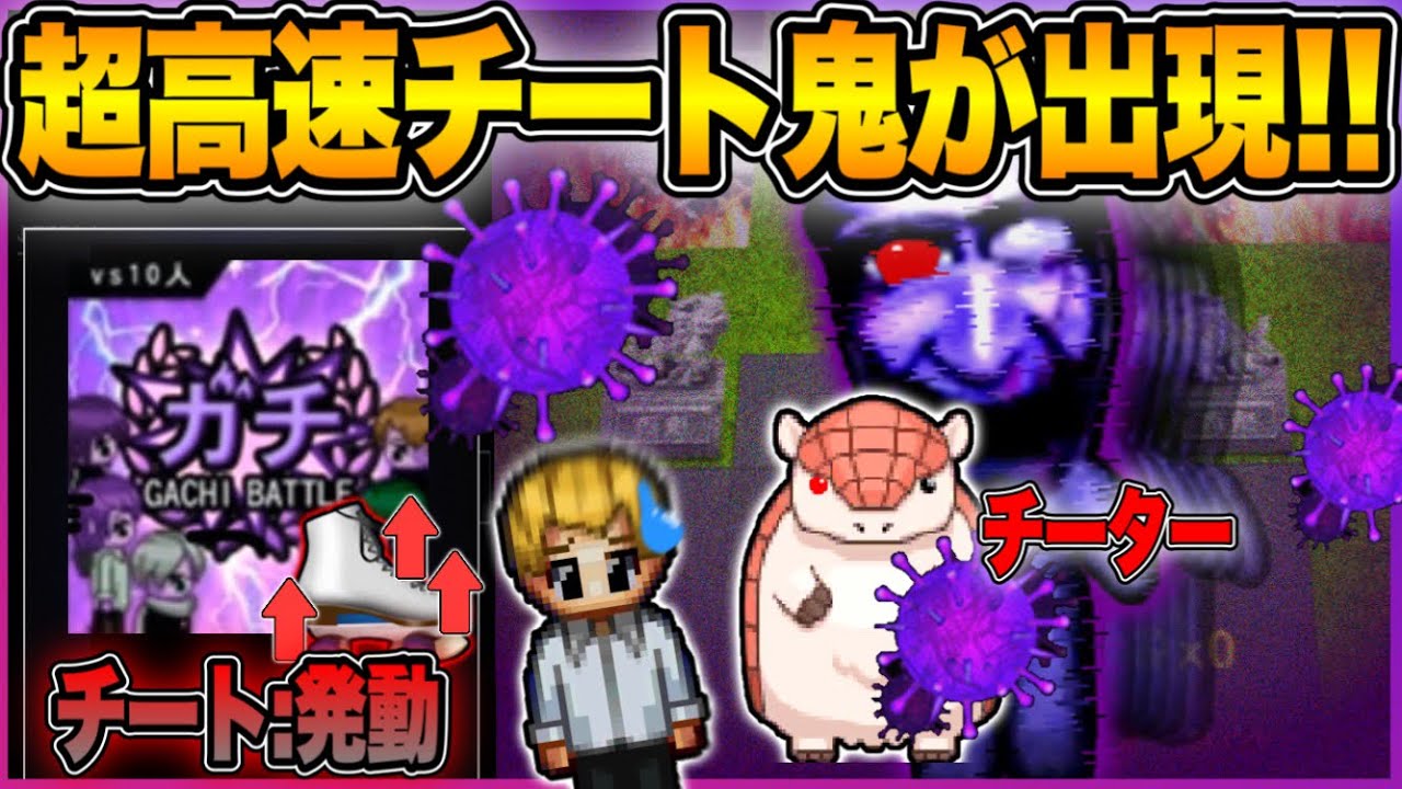 【青鬼オンライン】ガチバトルで超高速チーター鬼と戦ってみた結果...【チーター】【ガチバトル】