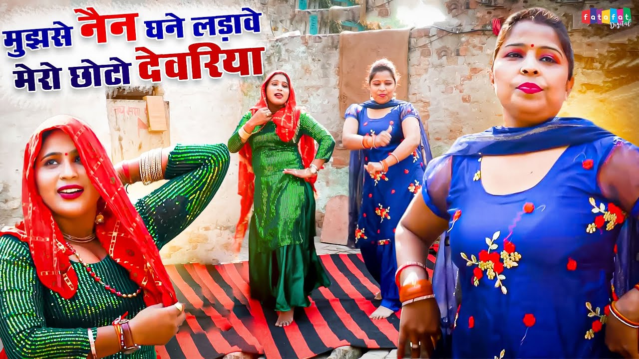 मुझसे नैन घने लड़ावे मेरो छोटो देवरिया || Babita Chaudhary Viral Song | Dehati Lokgeet || 2026 Rasiya