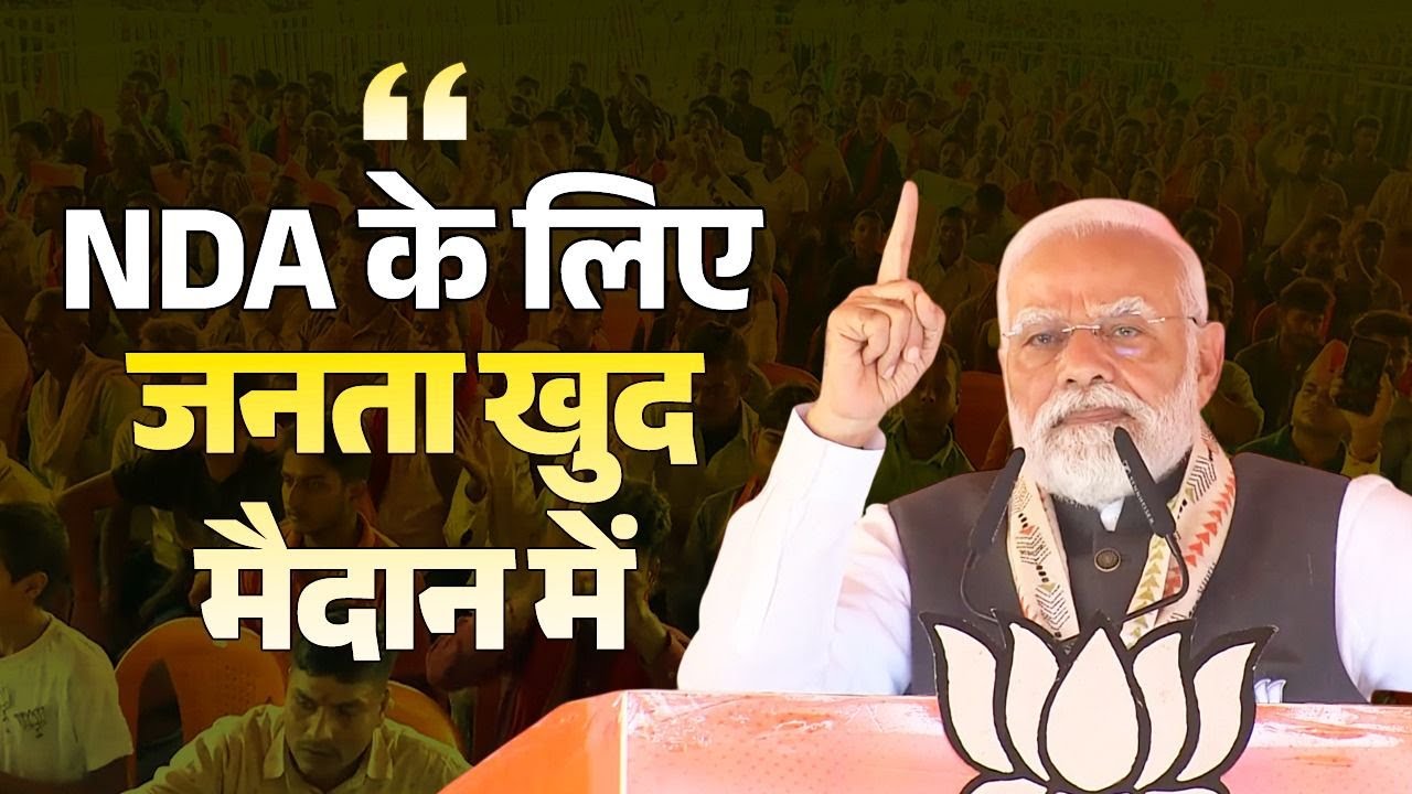 &ldquo;Bihar has chosen NDA again!&rdquo; - PM Modi's call from Bettiah filled with hope & pride