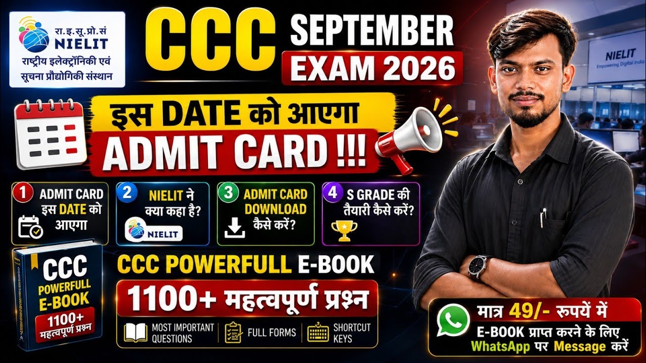 🚨CCC September 2026 Admit Card कब आएगा?🤔 | CCC Admit Card 2026 Release Date | NIELIT Latest Update
