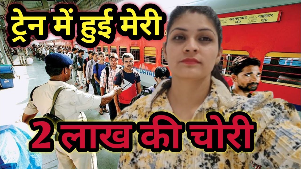"ट्रेन में मेरी 2 लाख की चोरी | Real Incident | Emotional Story"