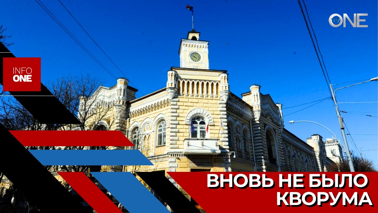 INFO ONE &ndash; На заседание Муниципального совета собрались всего 24 мунсоветника