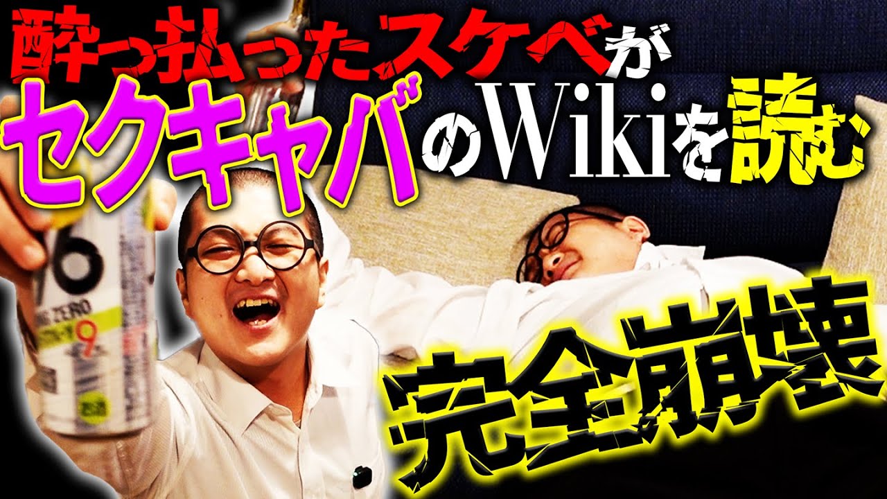 【人間が崩壊する】酔っ払いの朗読の泉