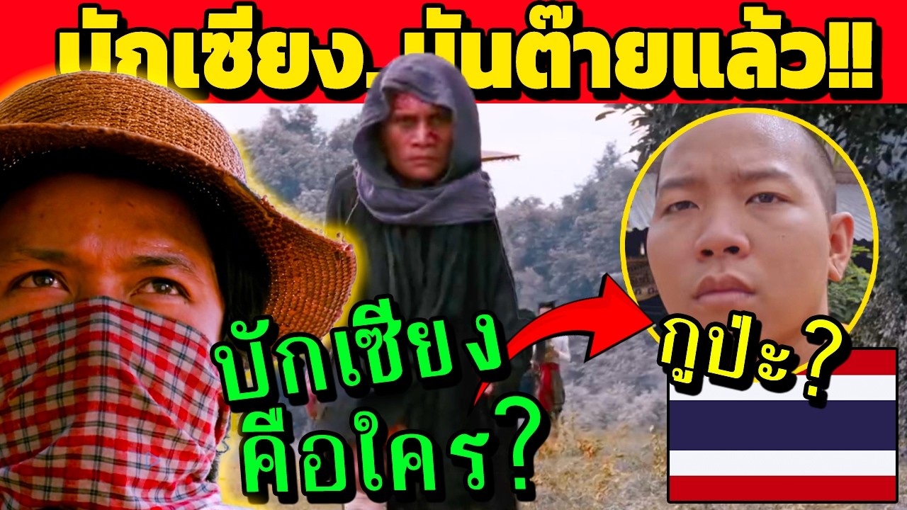 บักเซียง..(ยัง)ไม่ตาย!! ฅนไฟบิน หนังไทยบุกตลาดโลก (สรุป)