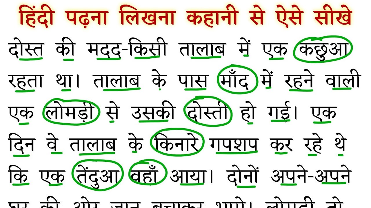 हिंदी पढ़ना लिखना कैसे सीखे | Hindi Reading Practice | How to learn hindi |Hindi Padhna likhna sikhe