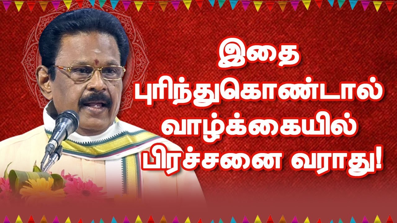 புரிந்து கொண்டால் வாழ்க்கையில் பிரச்சனை வராது - சுகி சிவம்  Suki Sivam best motivational speech