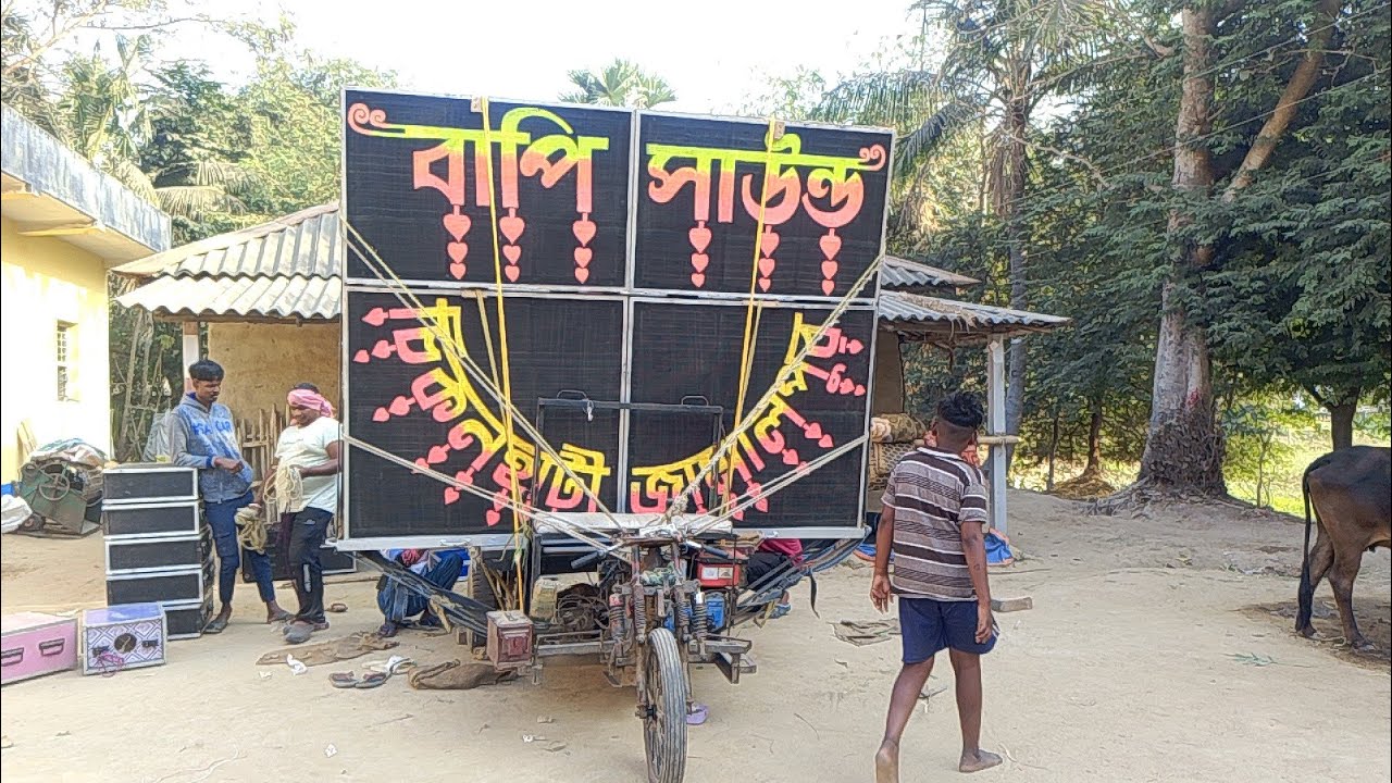 বাপি সাউন্ডের পরের ভাড়া কোথায় আছে জেনে নিন !! Bapi sound 😛 New 30 