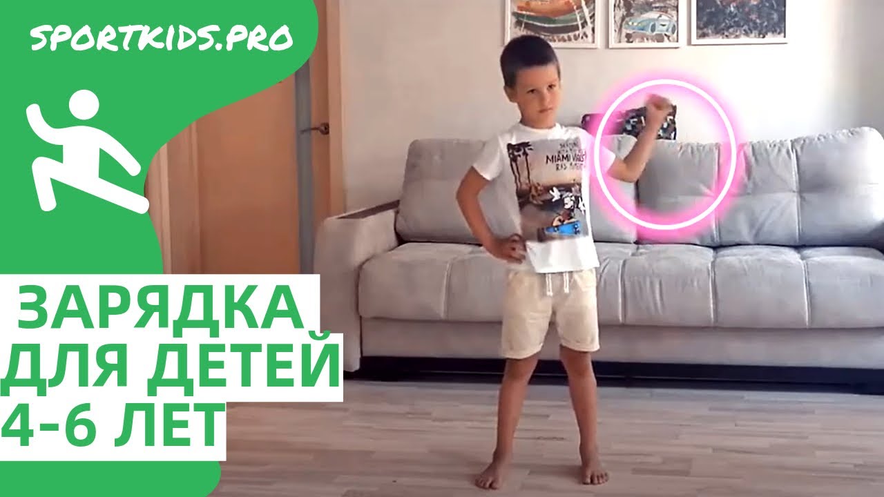 Утренняя гимнастика зарядка для малышей 4, 5, 6 лет, энергичная бодрая разминка с для дошкольников