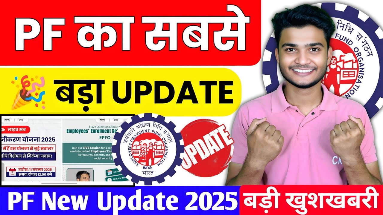 🎉 PF के 2 नए Updates 2025 | PF 2 New Update 2025 | EPFO New Update 2025 