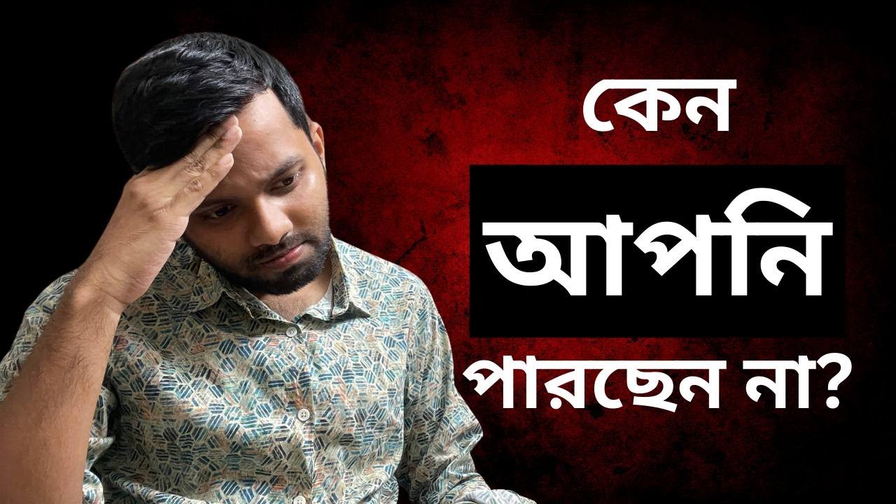 কেন আপনি Client পাচ্ছেন না || 5 Mistakes to Avoid as a Freelancer (Bangla)