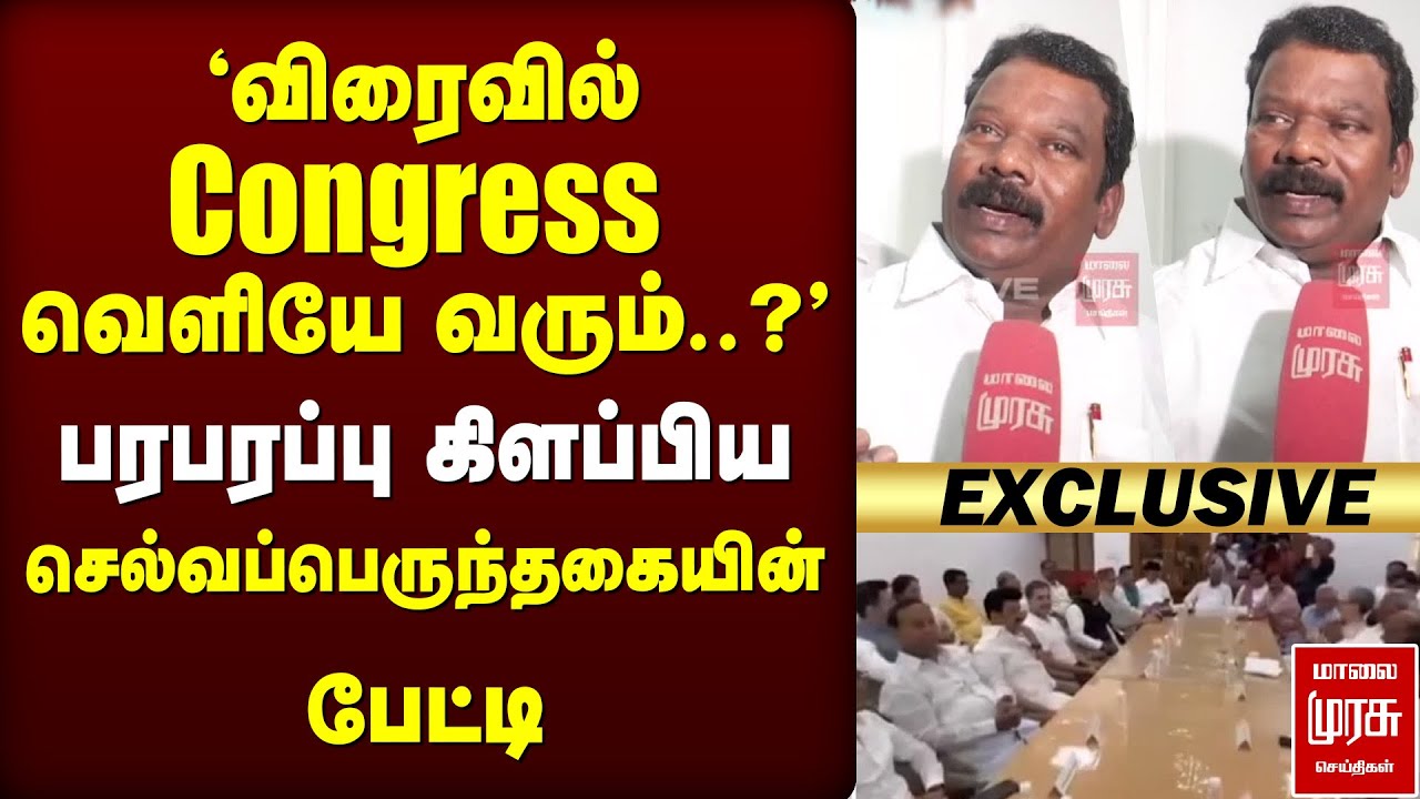 'விரைவில் Congress வெளியே வரும்..?' | Selvaperunthagai | BJP | DMK