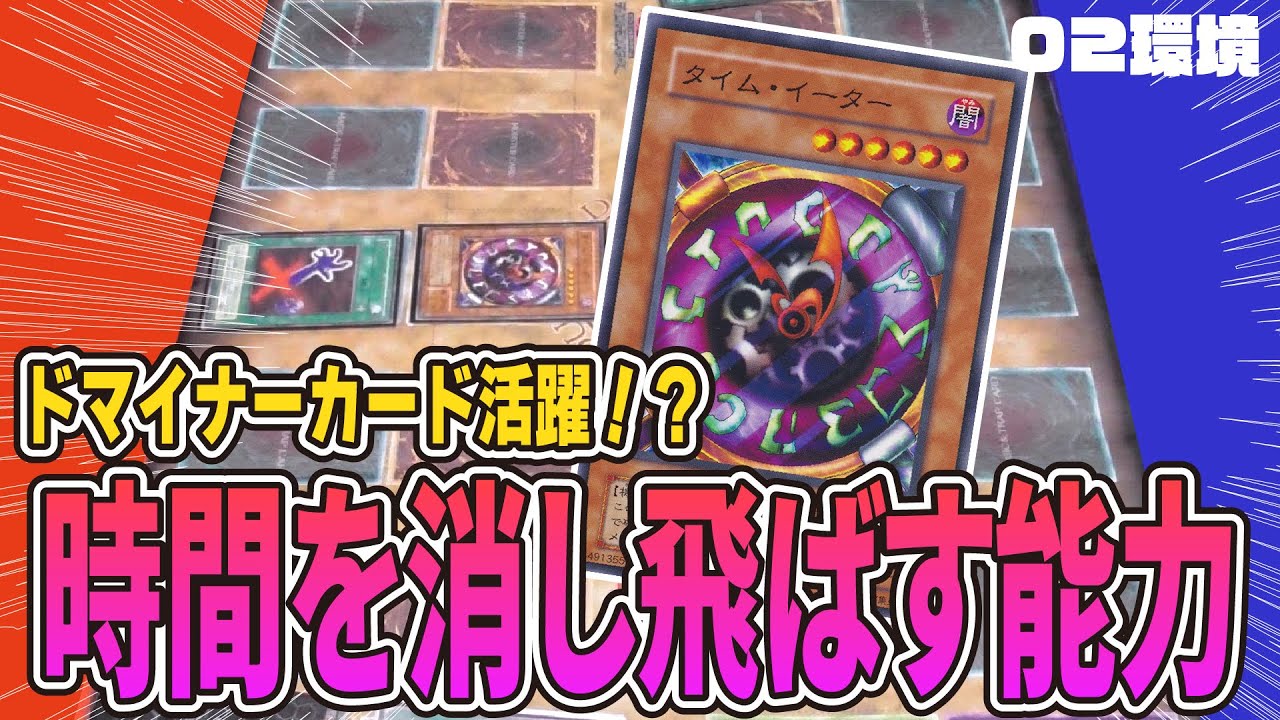 相手の●●をスキップするカードが意外に強かったｗ【昔のカードだけでデュエル】【遊戯王02環境】