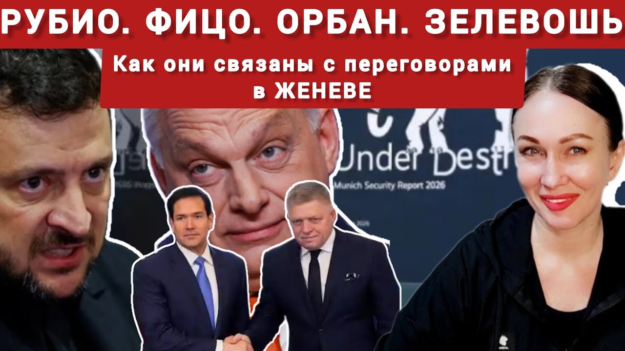 Что несут переговоры в Женеве 17-18 февраля
