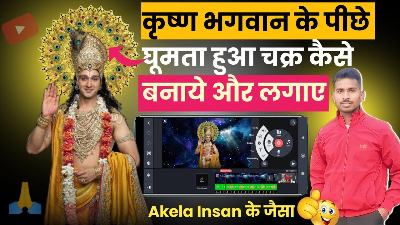 श्रीकृष्ण 🙏के फोटो के पीछे घूमता हुआ चक्र कैसे लगाएं  /bhagwan ke piche ka chakra kaise banaen