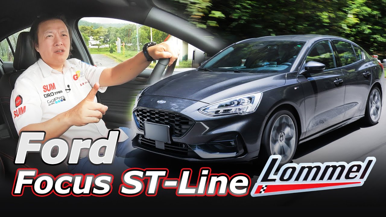 四門勁化！操控、舒適絕妙平衡 Focus ST-Line Lommel｜新車試駕