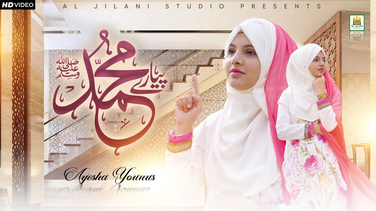 New Naat 2023 | Aisha Younus | Utary Hain Muhammad | Best Female Naat | Aljilani Studio