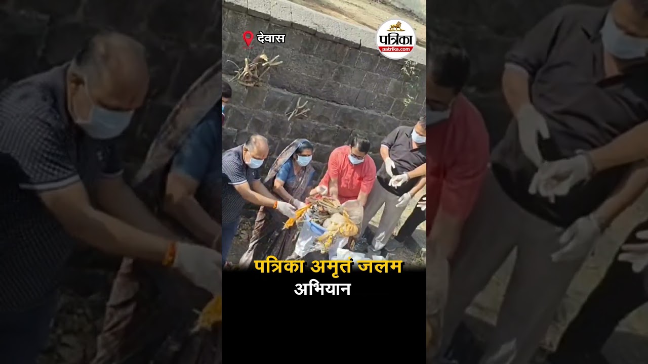 पत्रिका अमृतं जलम अभियान
