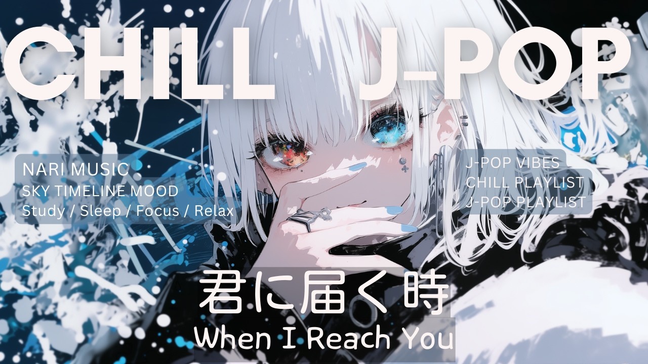 [PLAYLIST] Chill playlist - 聴くたびに胸が高鳴る、爽やかでエモいJ-POP ☁️