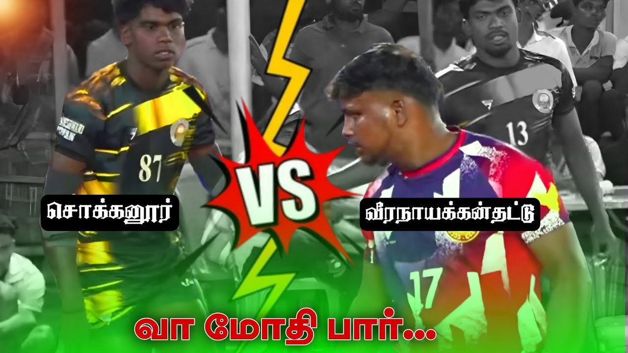 VEERANAYAKKANTHATTU vs SOKKANOOR KABADDI MATCH @kabadditamilan 