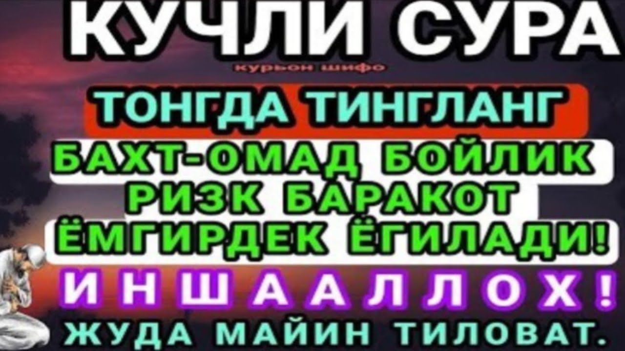 МАНА ШУ ОЯТНИ БИР МАРТА ТИНГЛАШНИНГ ЎЗИ ЕТАРЛИ ❗ РИЗҚ ЭШАГИНИ ОЧУВЧИ ЗИКР, ТЕЗ БОЙЛИК ДУОСИ