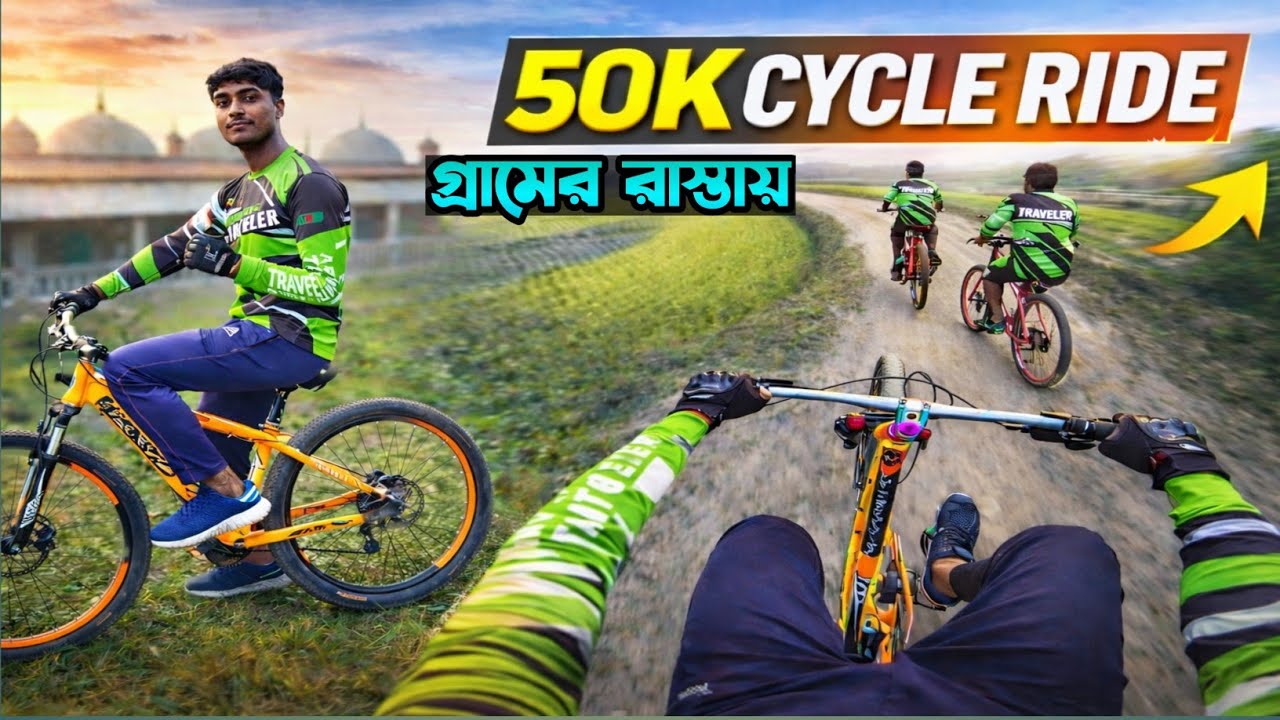 গ্রামের মধ্যে ৫০ কিলোমিটার করতে গিয়ে যা হলো😱 | Cycle Village Ride Video | Cycle Stunt Bangla