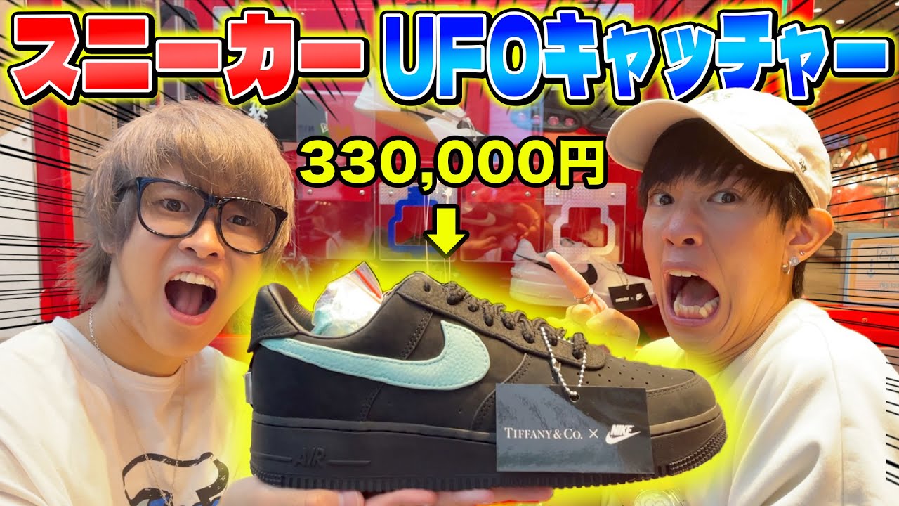 【難易度MAX】高額スニーカー獲れるまで終われませんしたら破産しました、、、