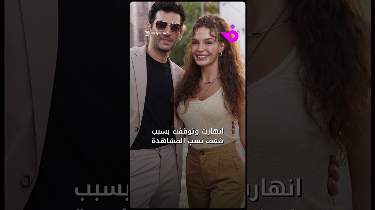 مراد يلدريم يخوض تجربة حب جديدة مع جيمري بايسال في مسلسل 