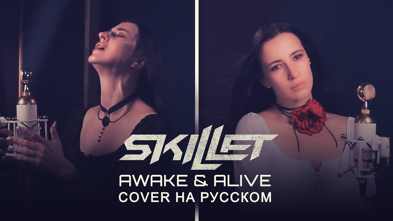 SKILLET - 