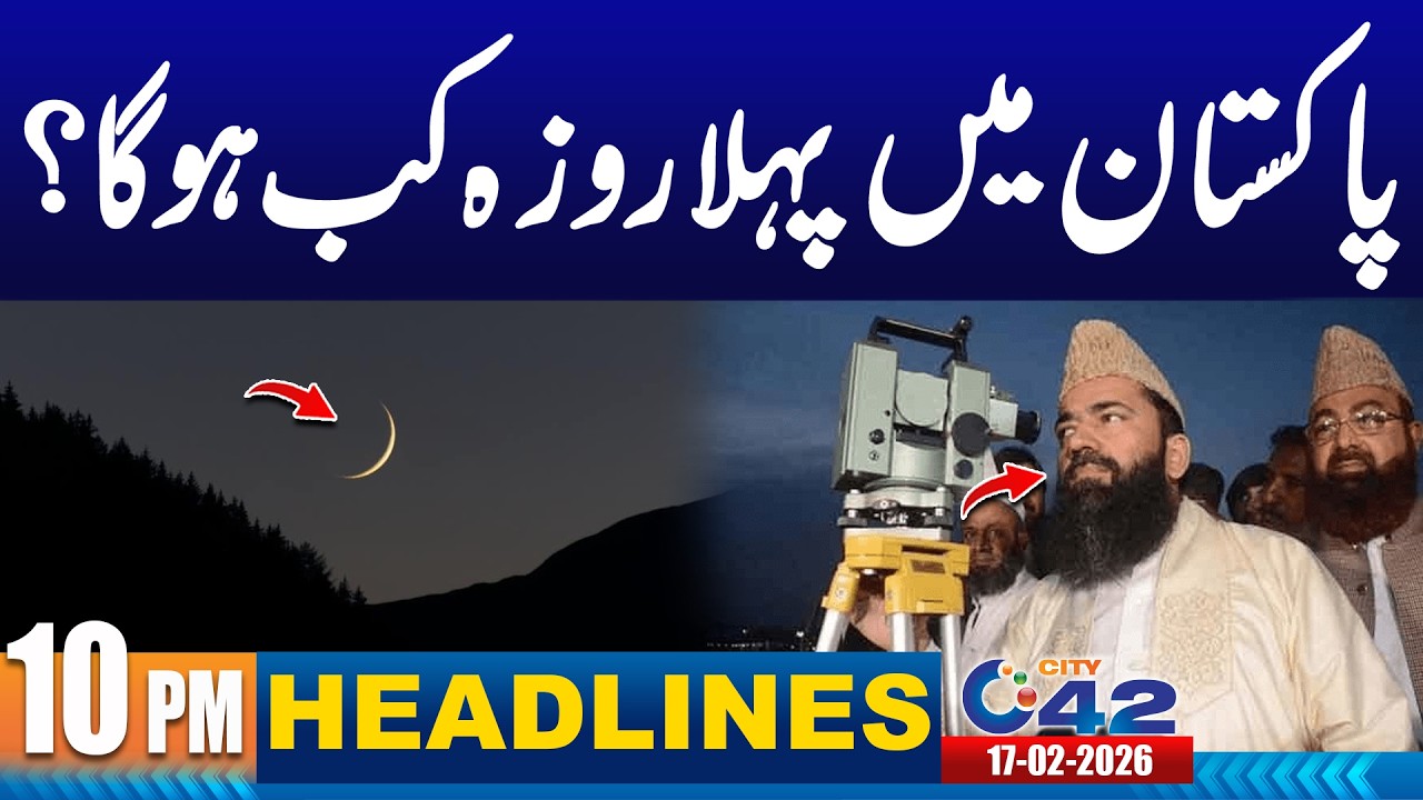 When Will Ramadan Start in Pakistan? Moon Sighting Update | 10PM News Headlines | 17 February 2026
