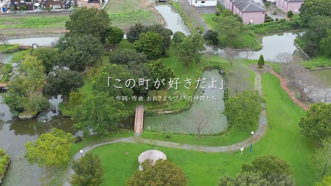 この町が好きだよ／福岡県大木町PR動画