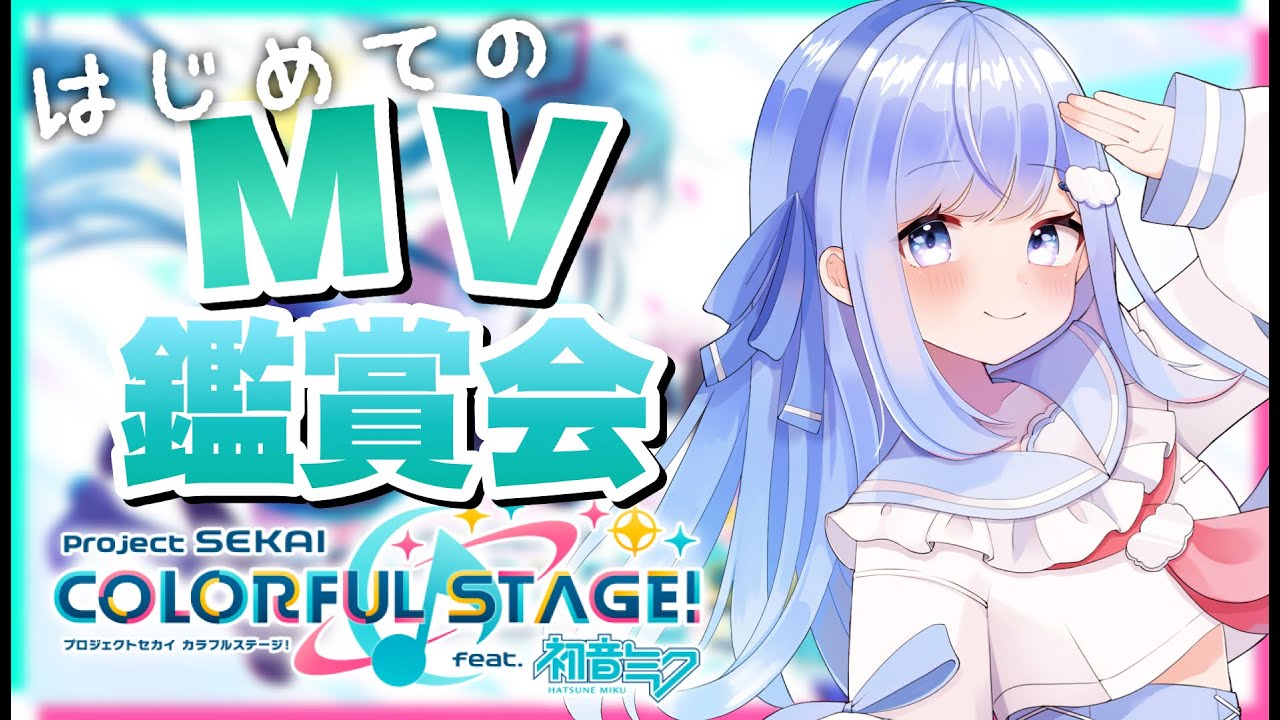 【 プロセカ 】MV鑑賞会！チュートリアル後やってなかったので復帰してみます🤍【新人Vtuber /奥森みなみ】