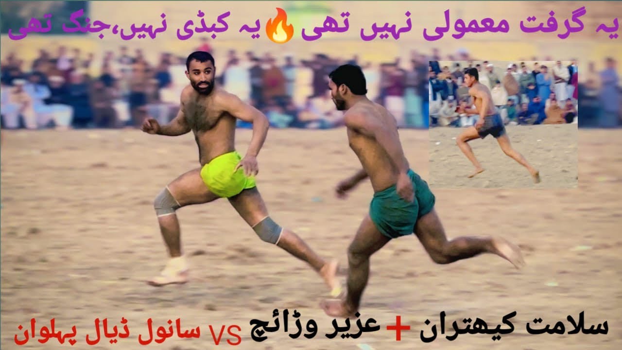06/02/2026 | SALAMAT KEHTHRAN & UZAIR WARAICH VS SANWAL DIYAL | LAMBK KABADDI MATCH  KOT JAI DIKHAN|